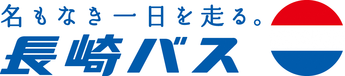 長崎自動車株式会社