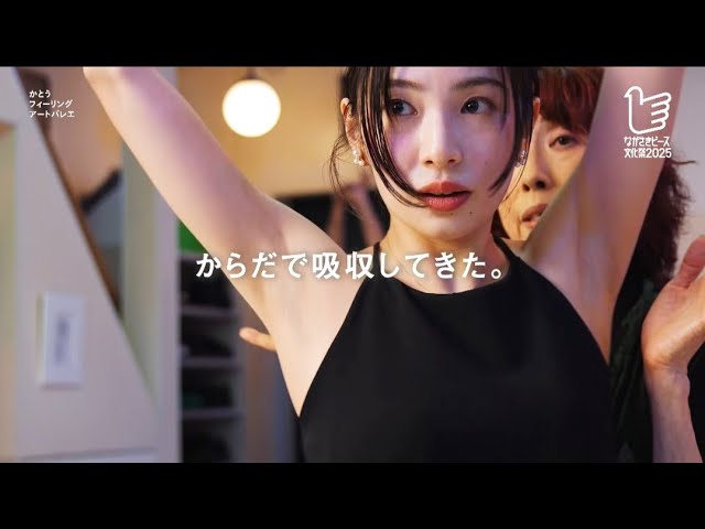 ながさきピース文化祭2025紹介映像（ダンス編）