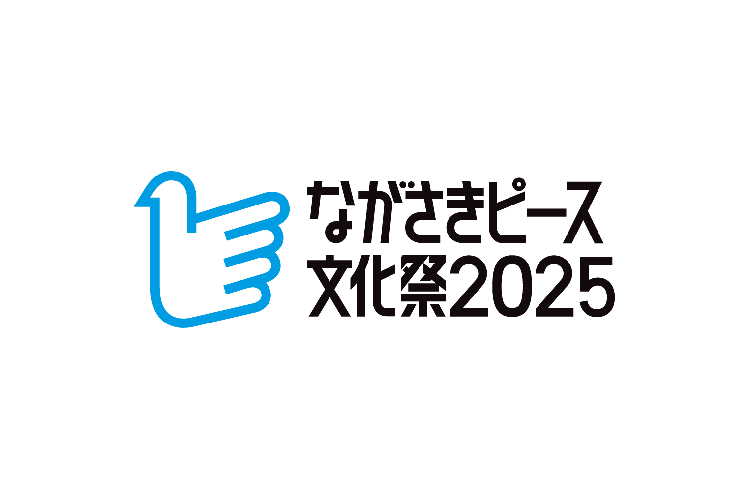 長崎県障害者芸術祭　大村公演～みんながピースなコンサート～