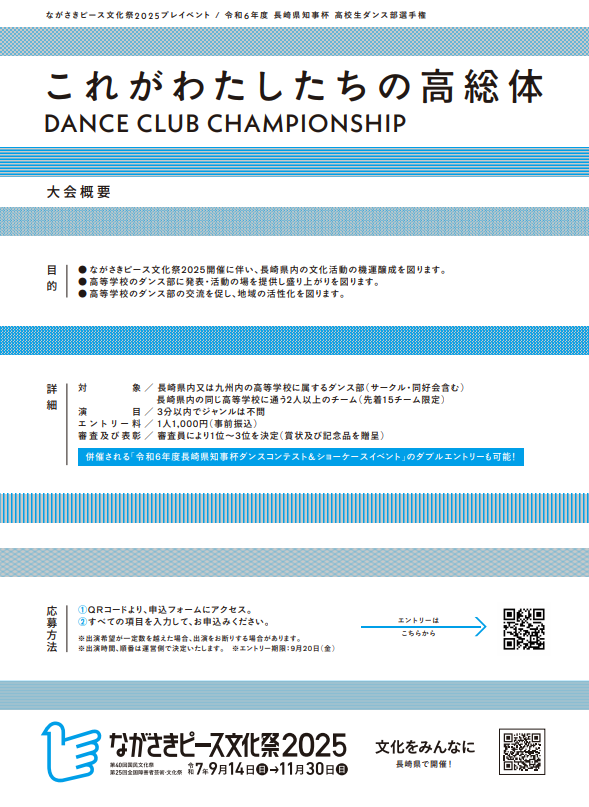 ながさきピース文化祭2025プレイベントの実施＜SASEBOカルチャーフェスティバル＞