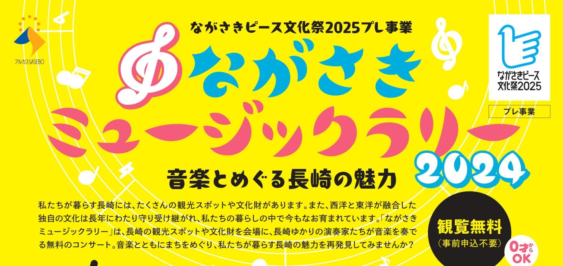 プレイベント【ながさきミュージックラリー】～Let’s 朝活！佐世保市民の台所「朝市」で日本一早いコンサートはいかが？～