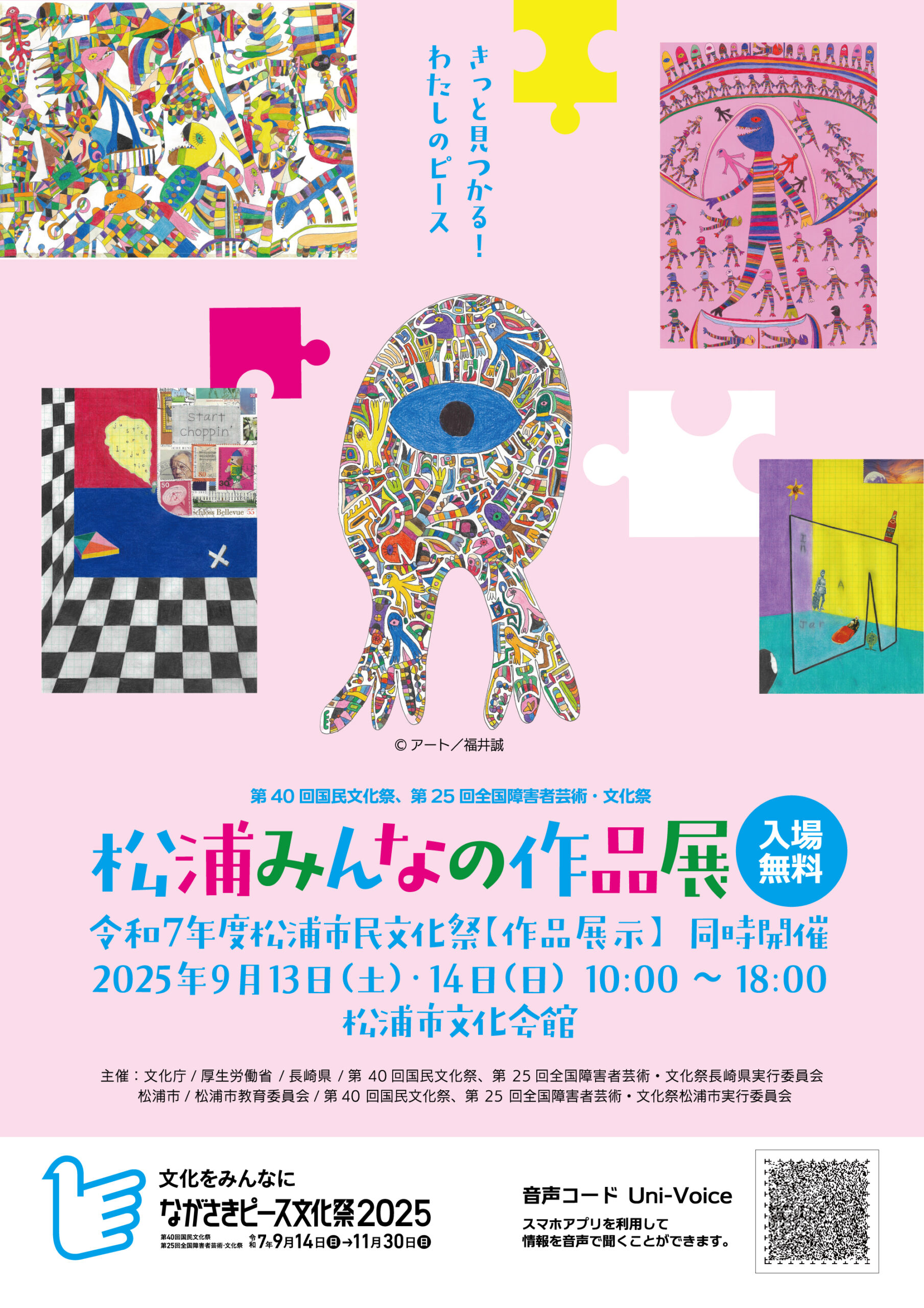 松浦みんなの作品展