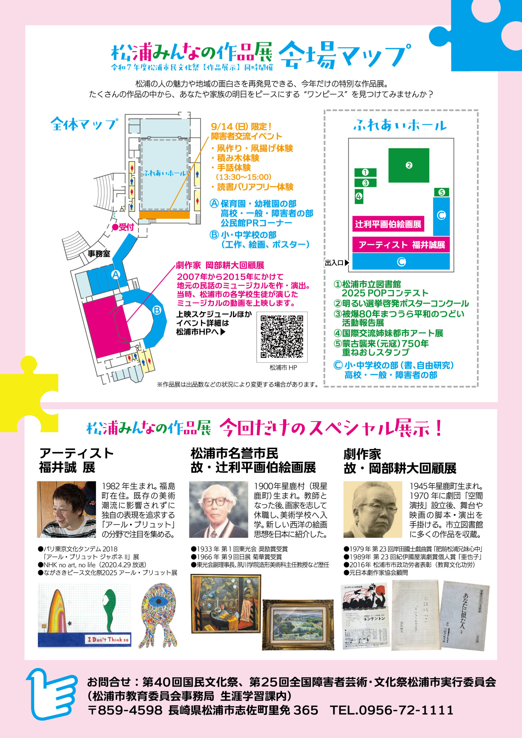 松浦みんなの作品展