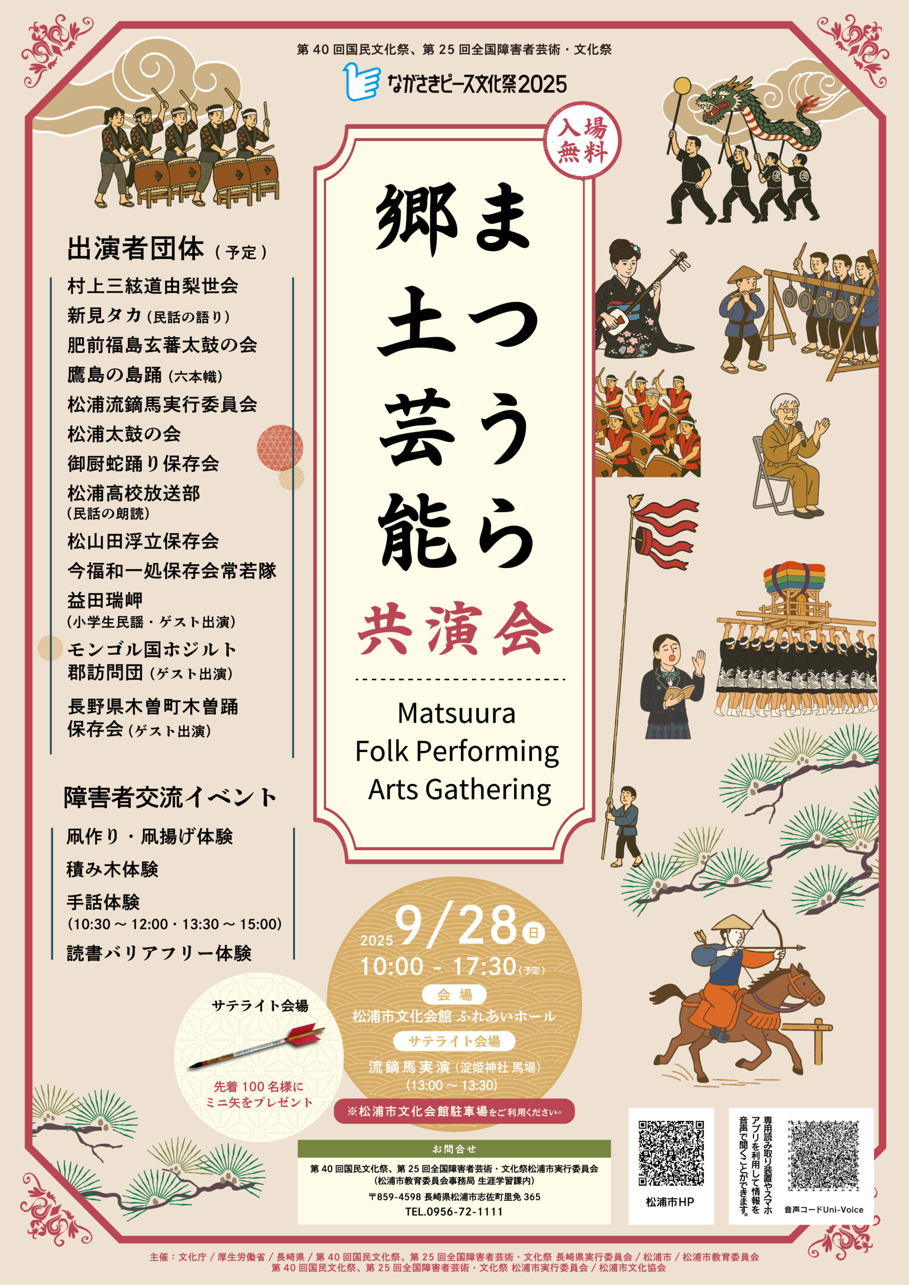 まつうら郷土芸能共演会