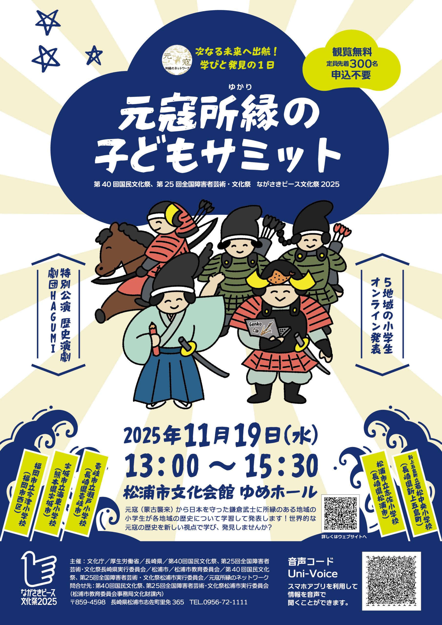 元寇所縁（ゆかり）の子どもサミット
