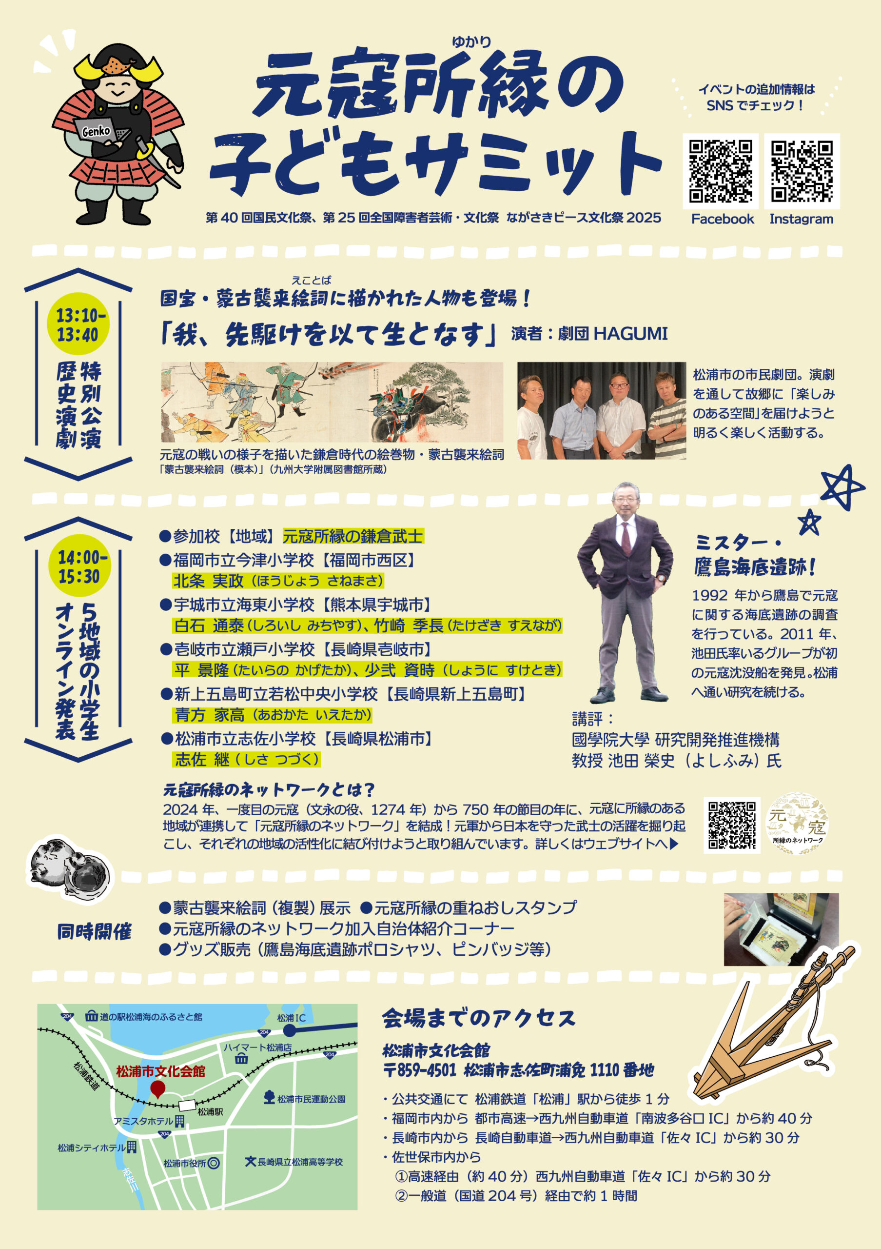 元寇所縁（ゆかり）の子どもサミット