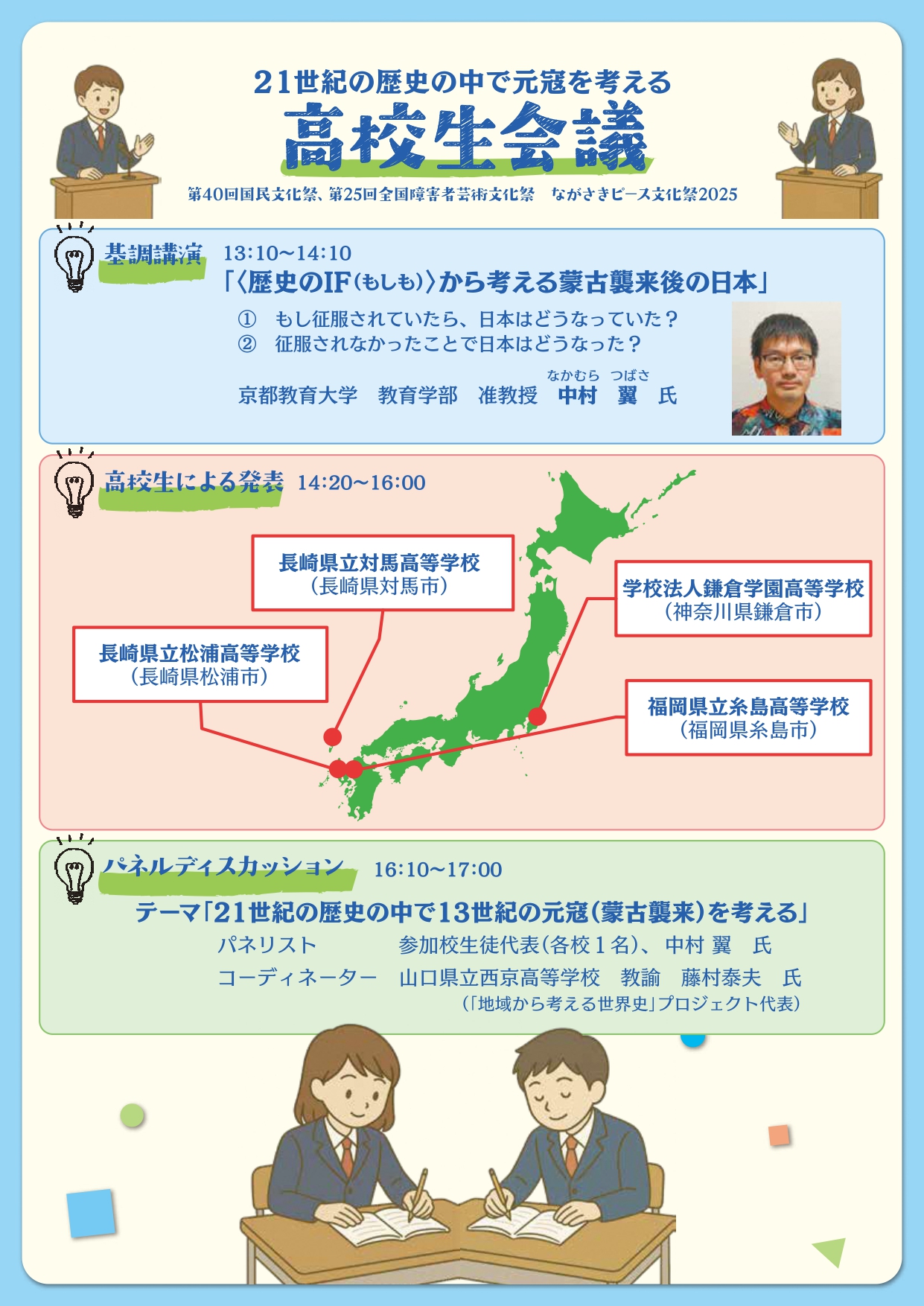 21世紀の歴史の中で「元寇」を考える高校生会議