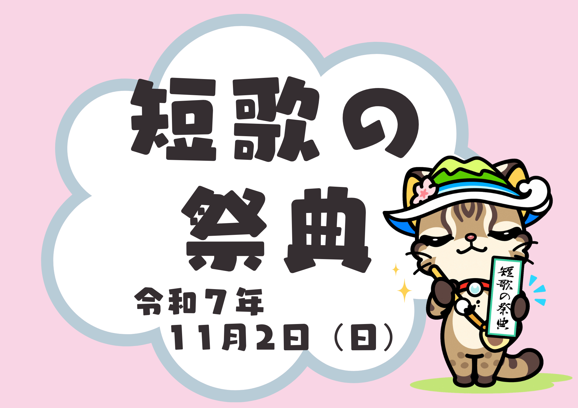 短歌の祭典（対馬市）