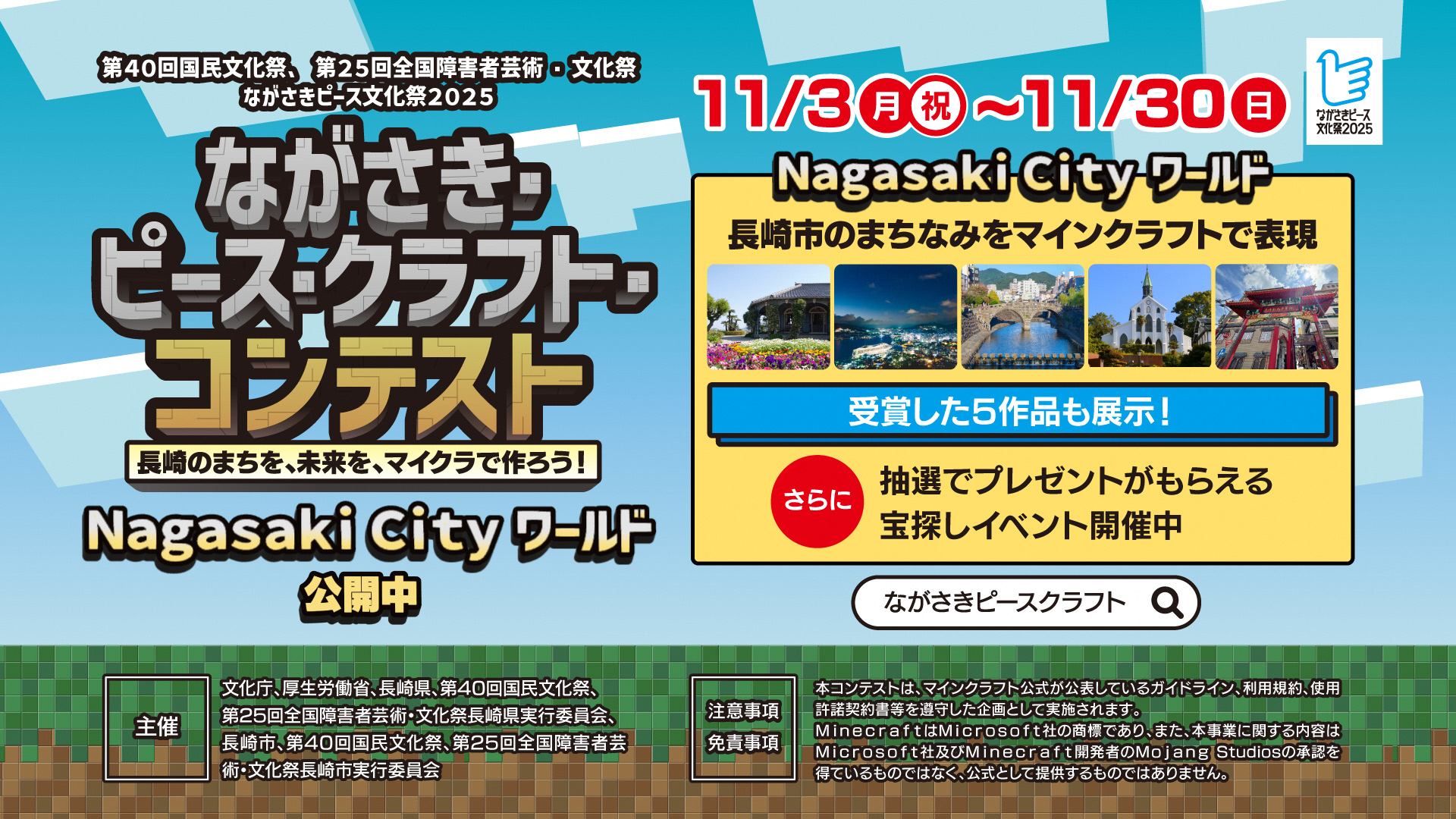 ながさき・ピース・クラフト・コンテスト