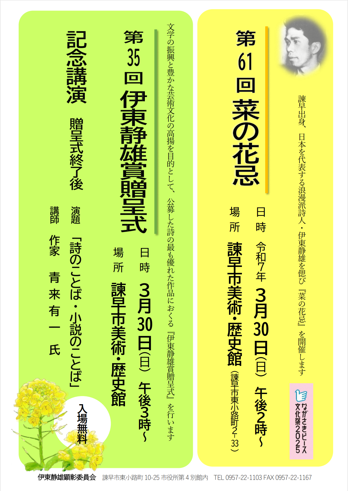 プレイベント　「第61回菜の花忌」「第35回伊東静雄賞贈呈式」