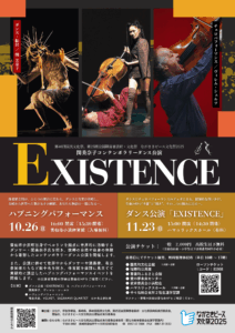 「EXISTENCE」チラシ