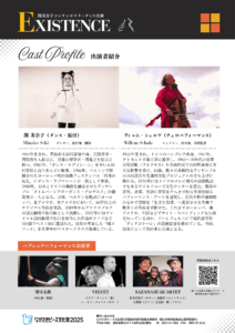 「EXISTENCE」チラシ