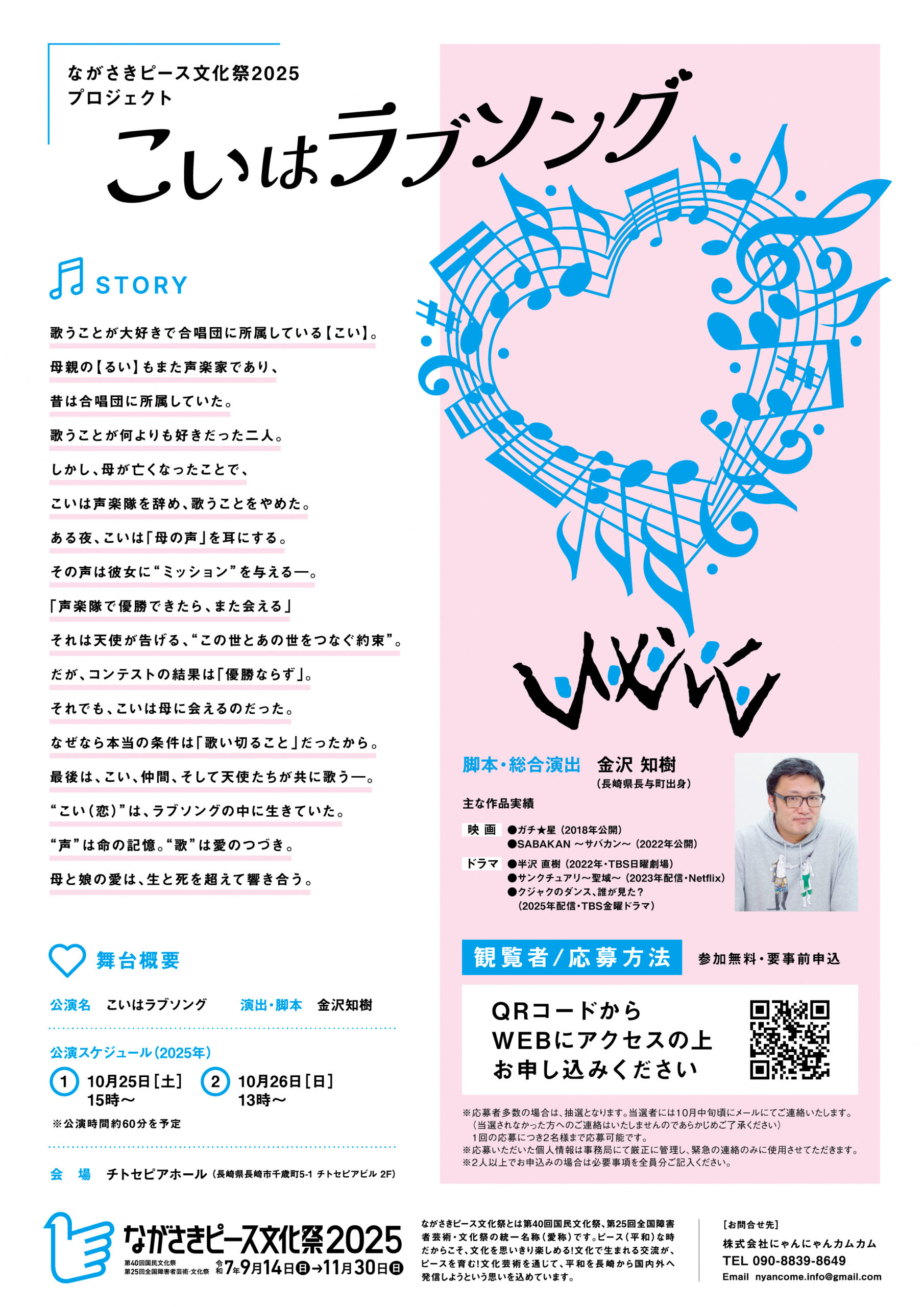 「ナガサキの未来は君に託すよ」プロジェクト（プロに教わる！人材育成プロジェクト：演劇）