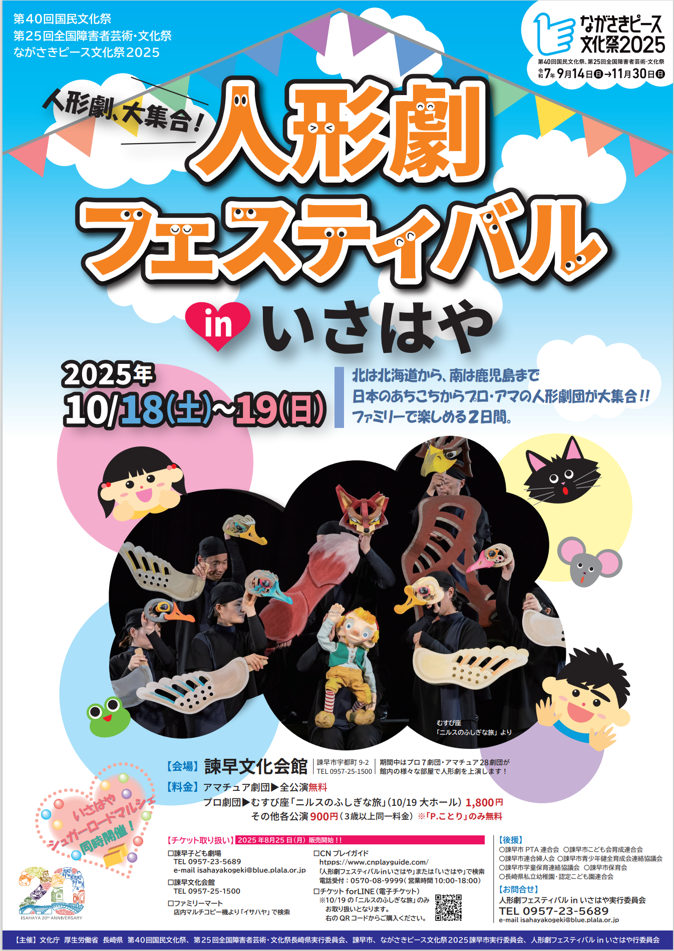 人形劇フェスティバルinいさはや