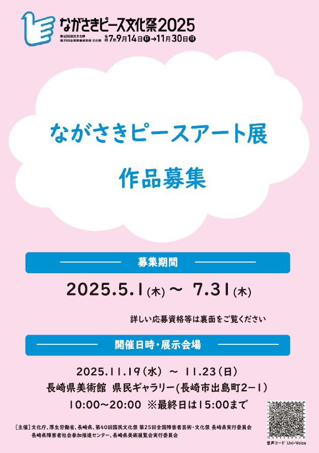 ながさきピースアート展