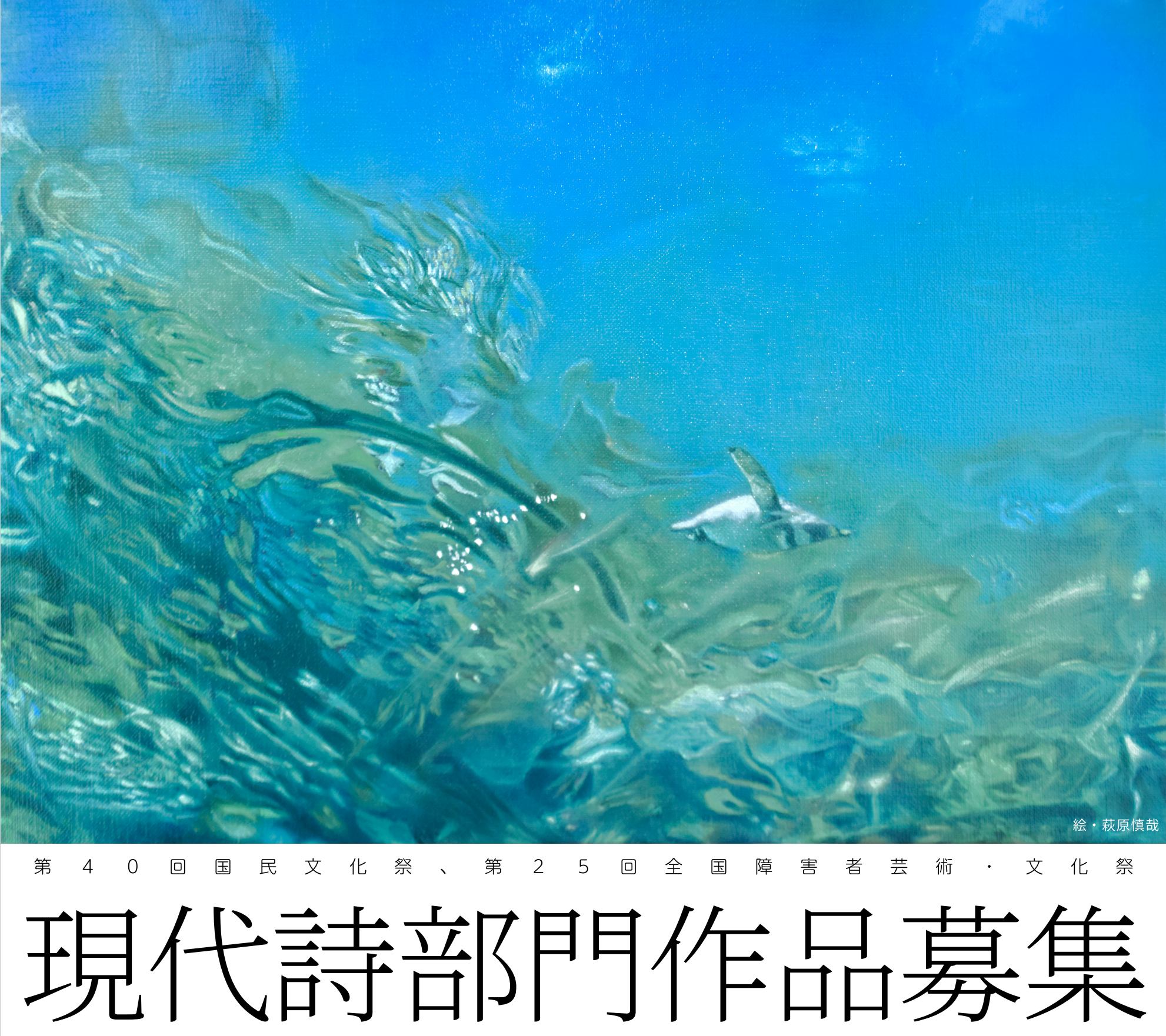 詩の祭典