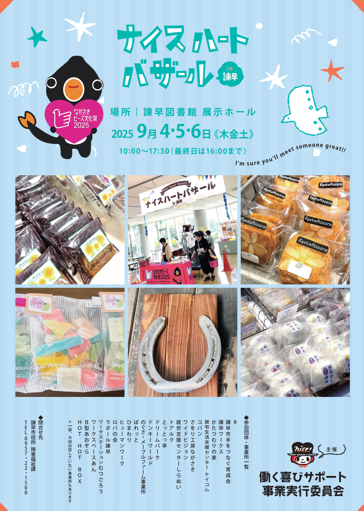 プレイベント　ナイスハートバザール