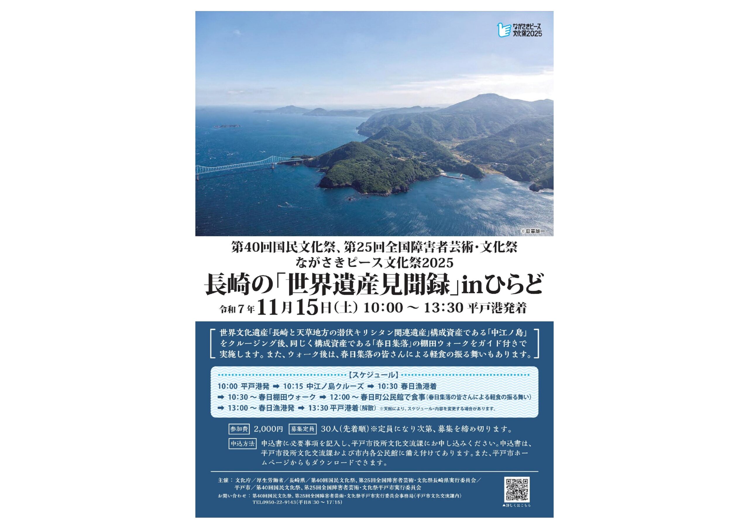 長崎の「世界遺産見聞録」inひらど