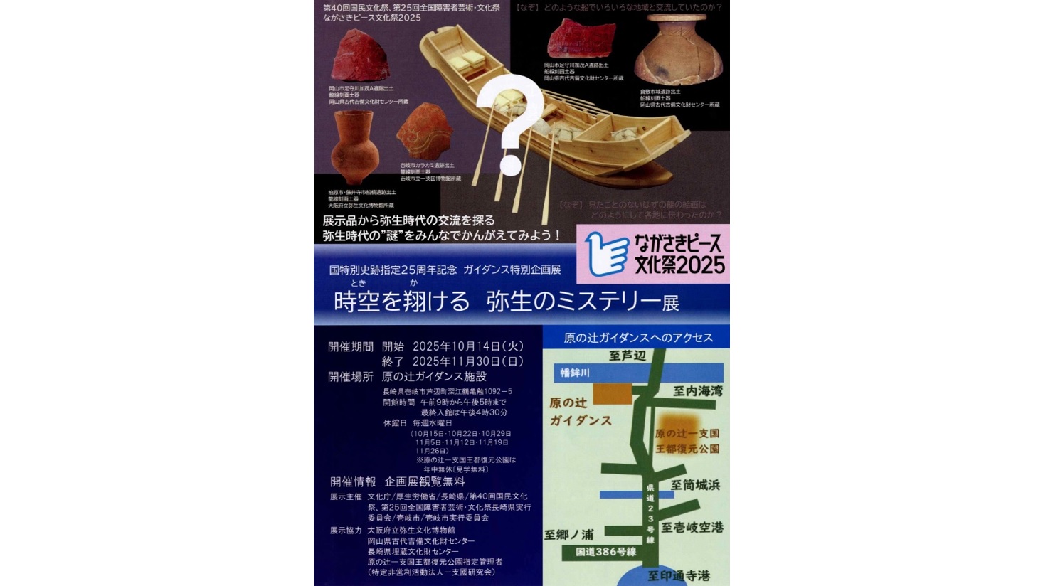 国境の島伝統文化継承展　原の辻遺跡国特別史跡指定２５周年記念展