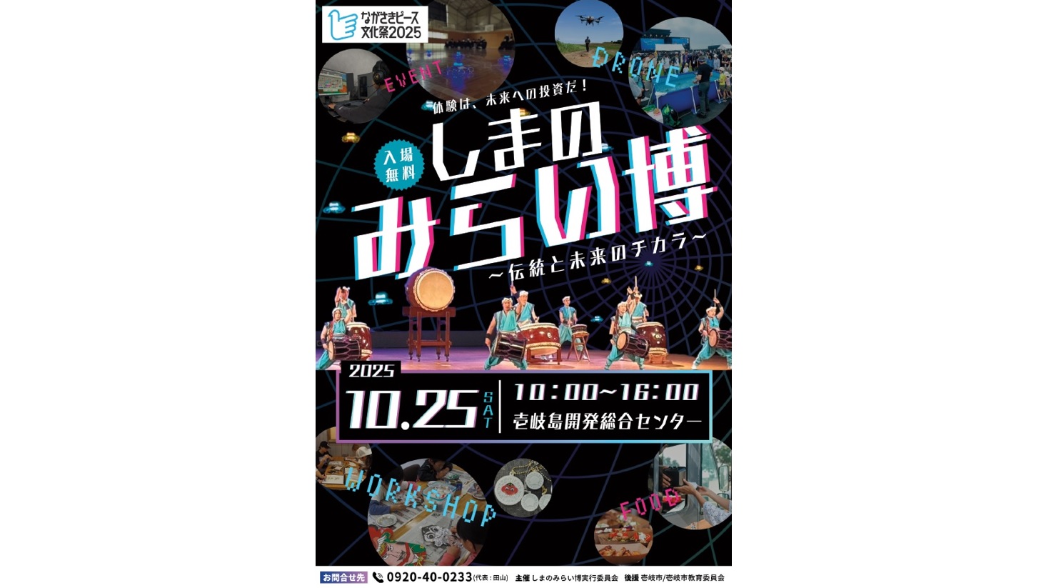 ”次世代”とつながる文化推進事業～しまのみらい博～