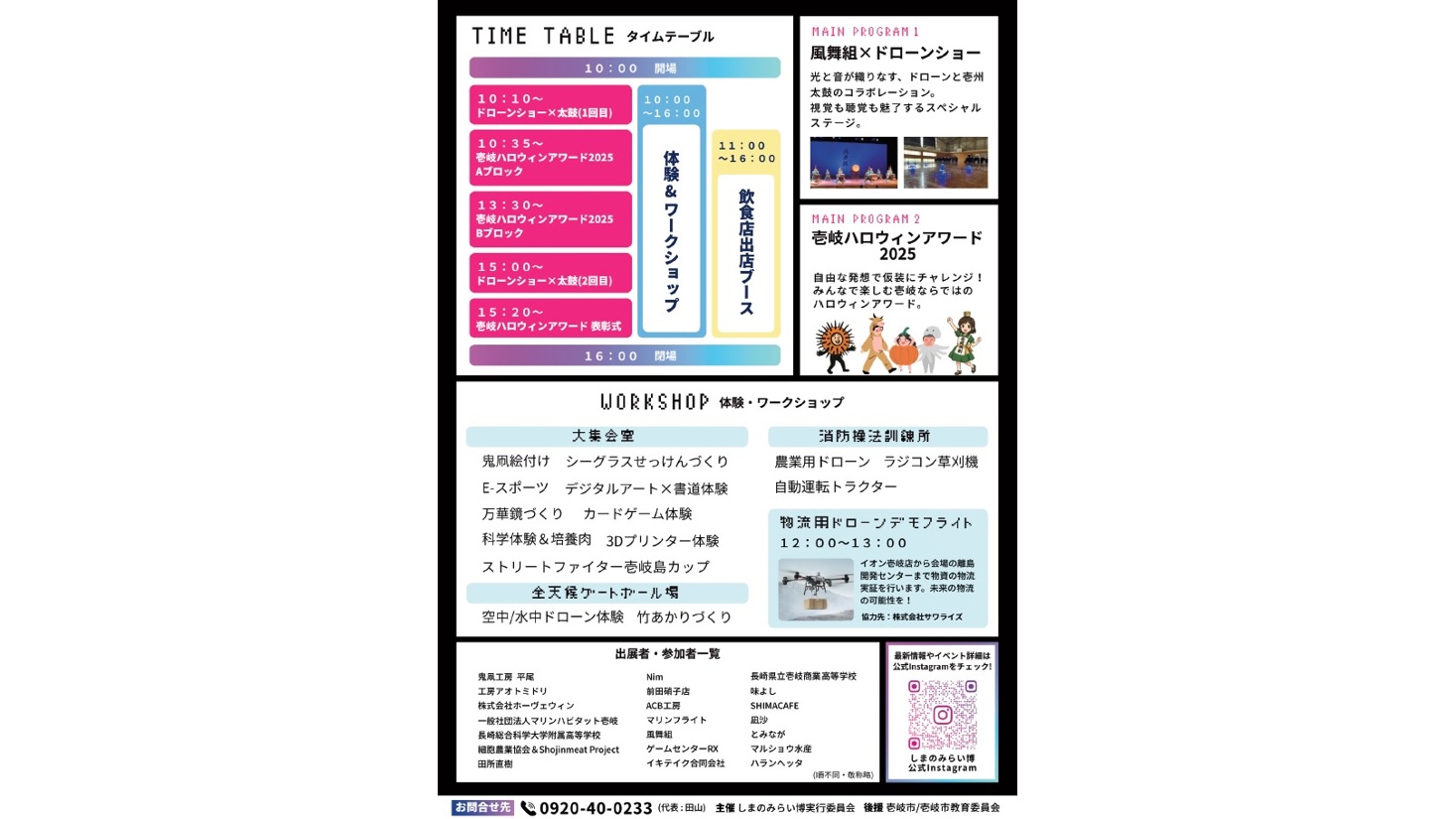 ”次世代”とつながる文化推進事業～しまのみらい博～