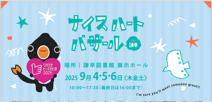 プレイベント　ナイスハートバザール