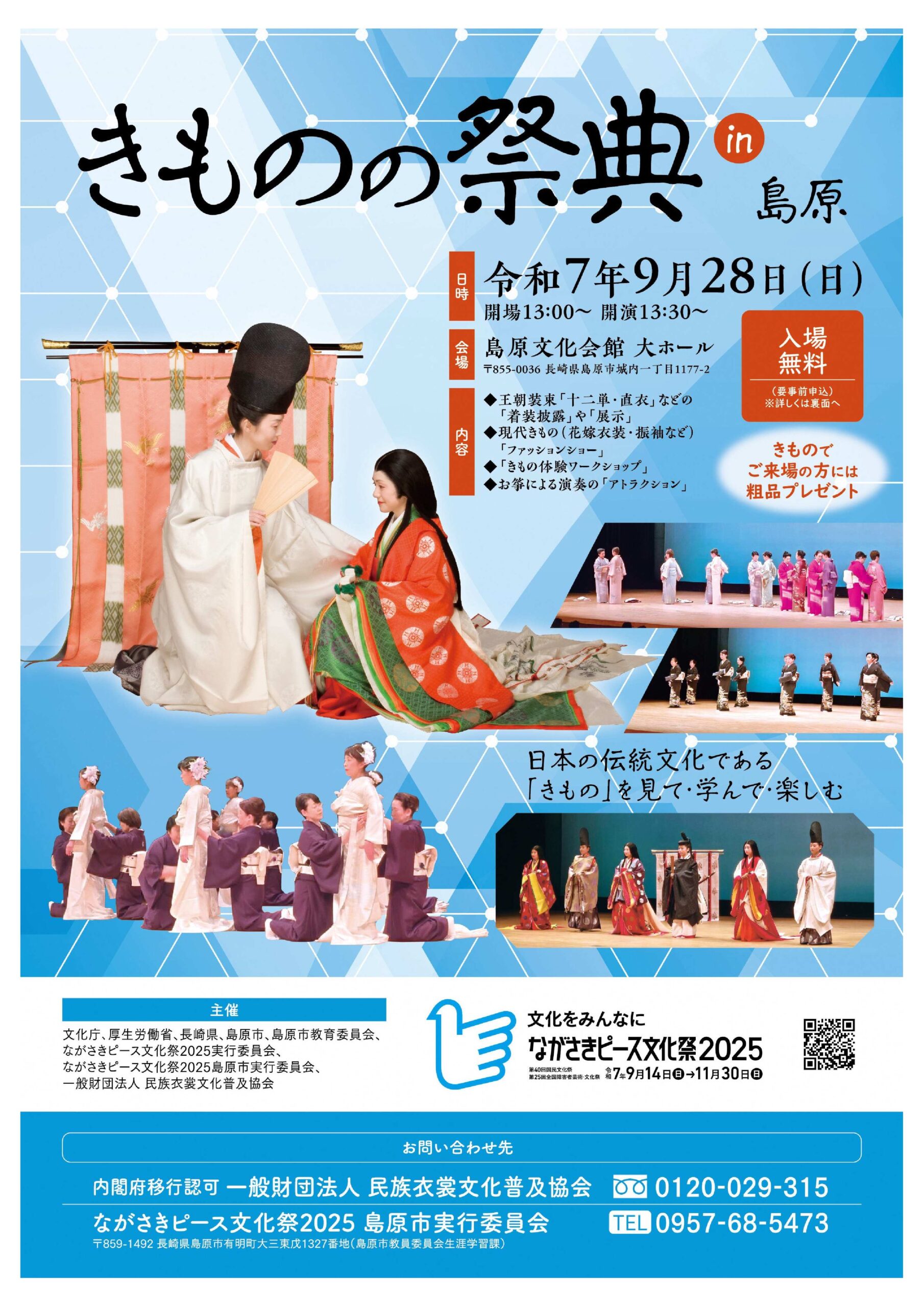 きものの祭典ｉｎ島原