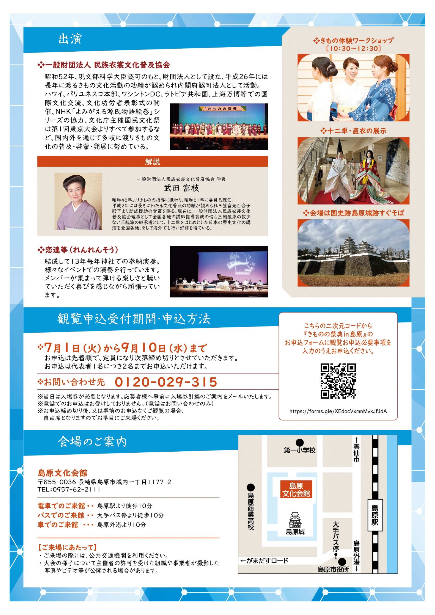 きものの祭典ｉｎ島原