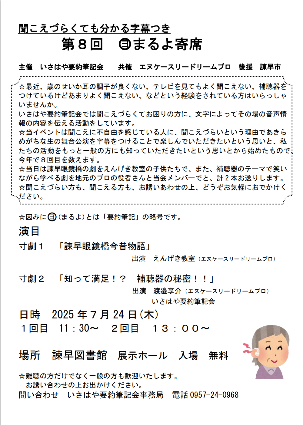 プレイベント 第8回まるよ寄席