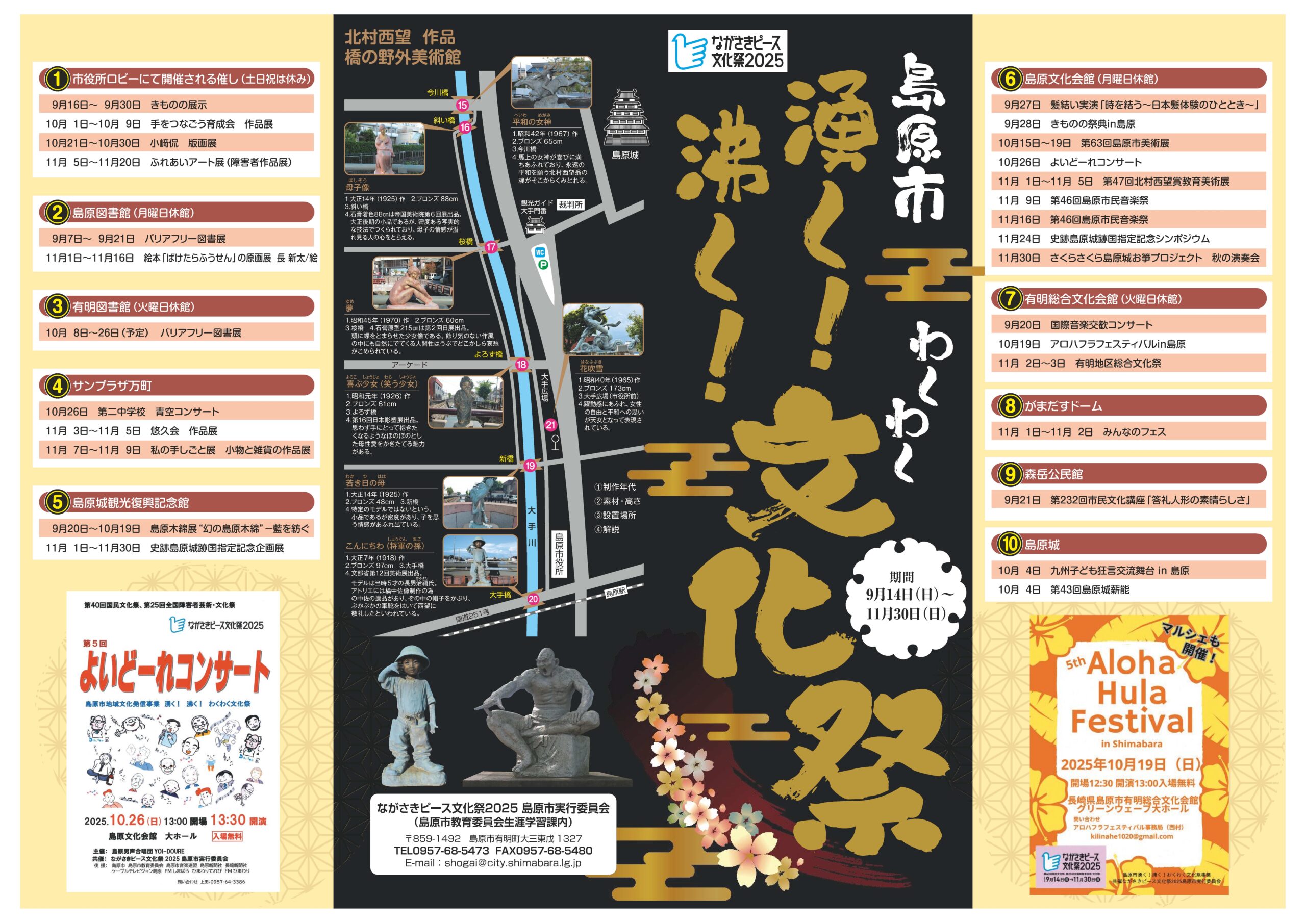 島原市湧く！沸く！わくわく文化祭