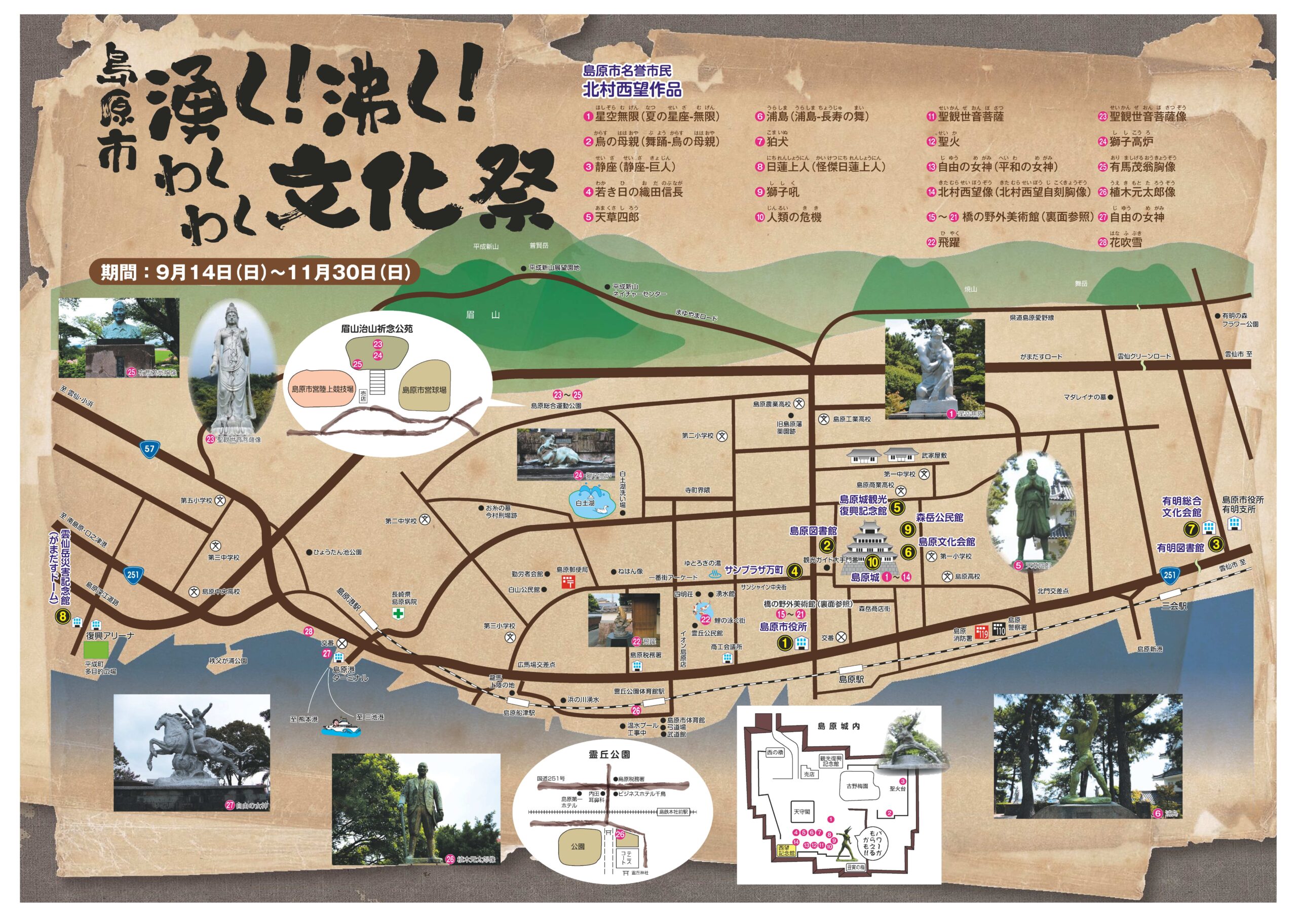 島原市湧く！沸く！わくわく文化祭