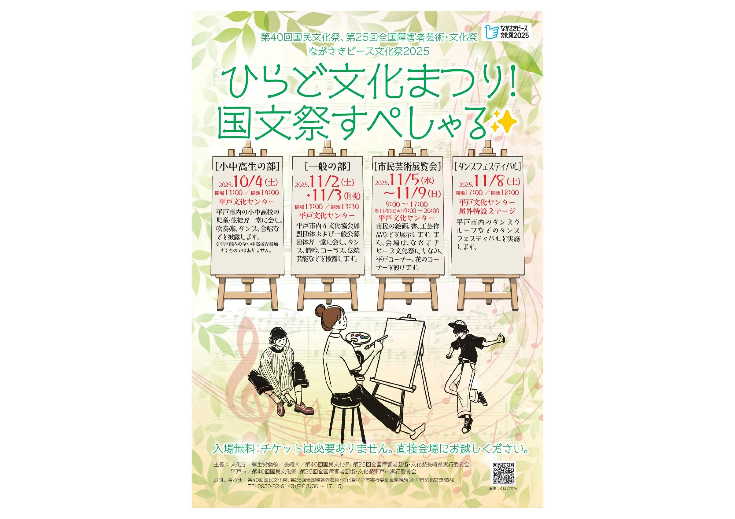 ひらど文化まつり国文祭すぺしゃる✨