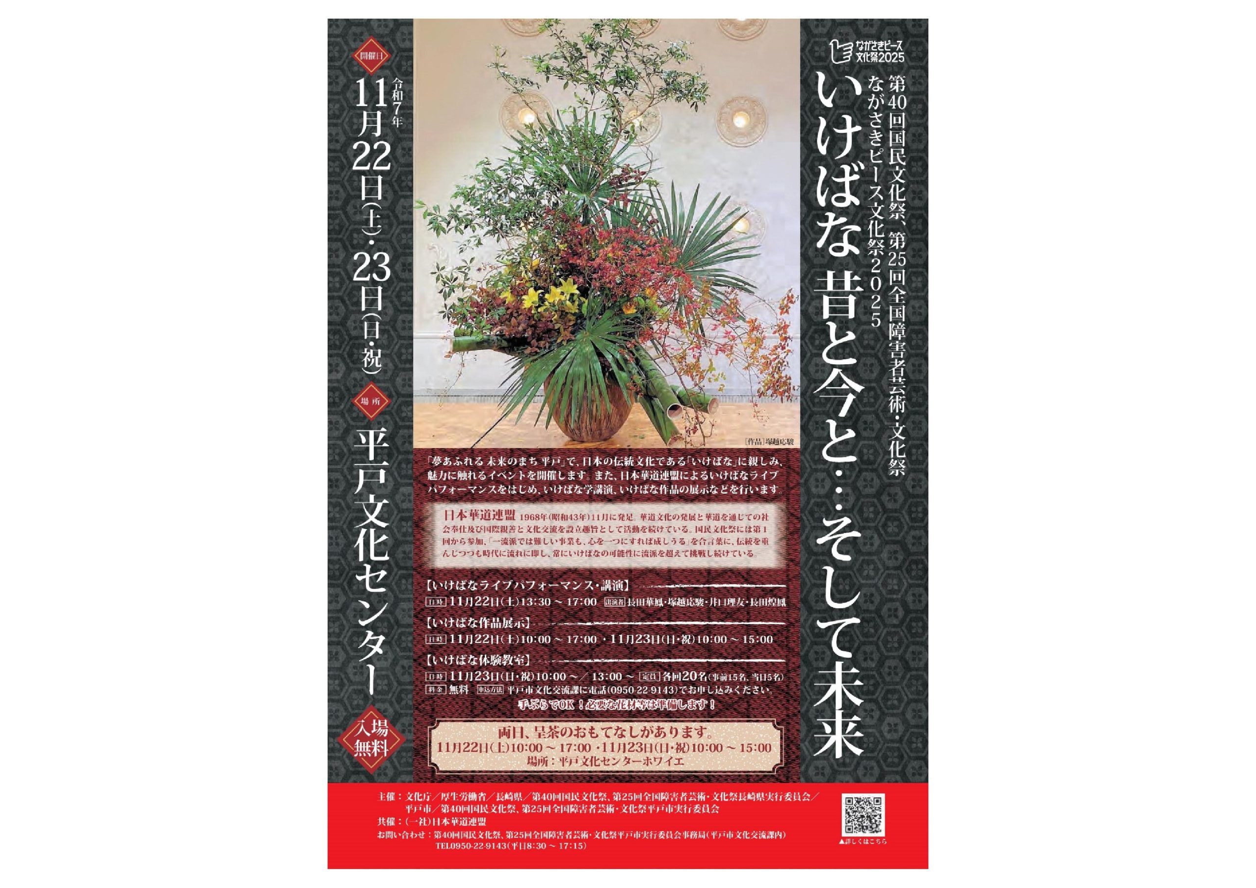 いけばな　昔と今と・・・　そして未来