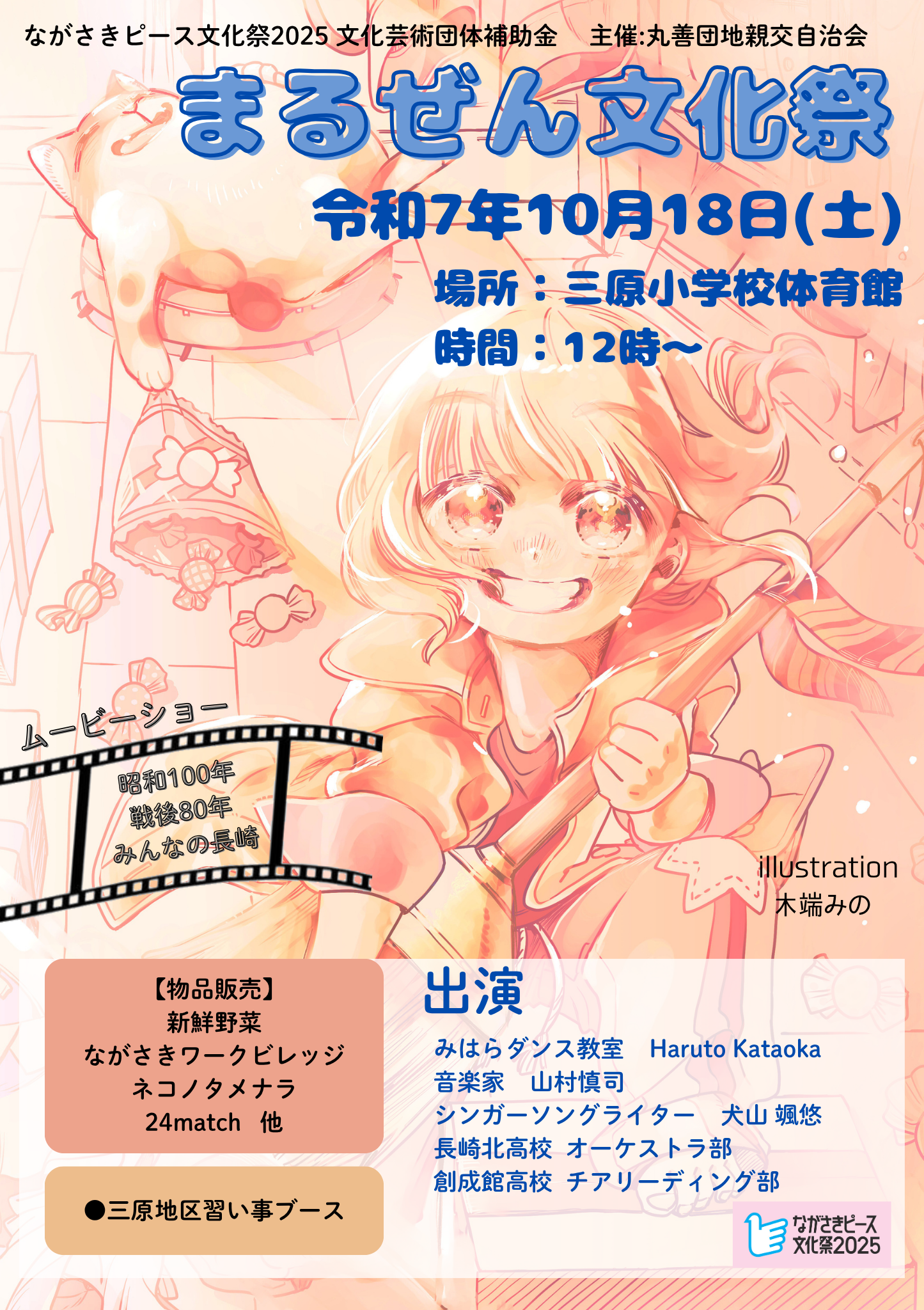 まるぜん文化祭