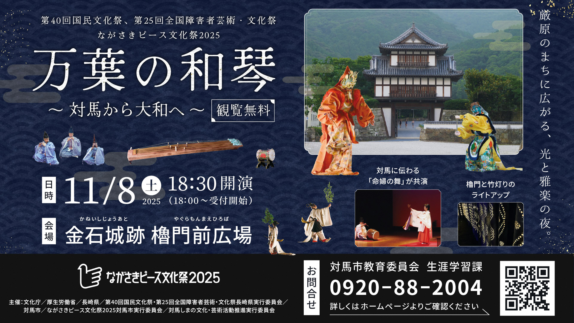 対馬の万葉～防人たちの詠～（対馬市）