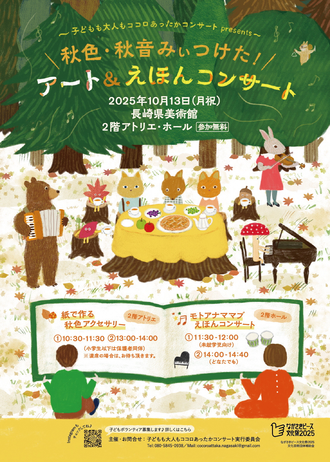 子どもも大人もココロあったかコンサート