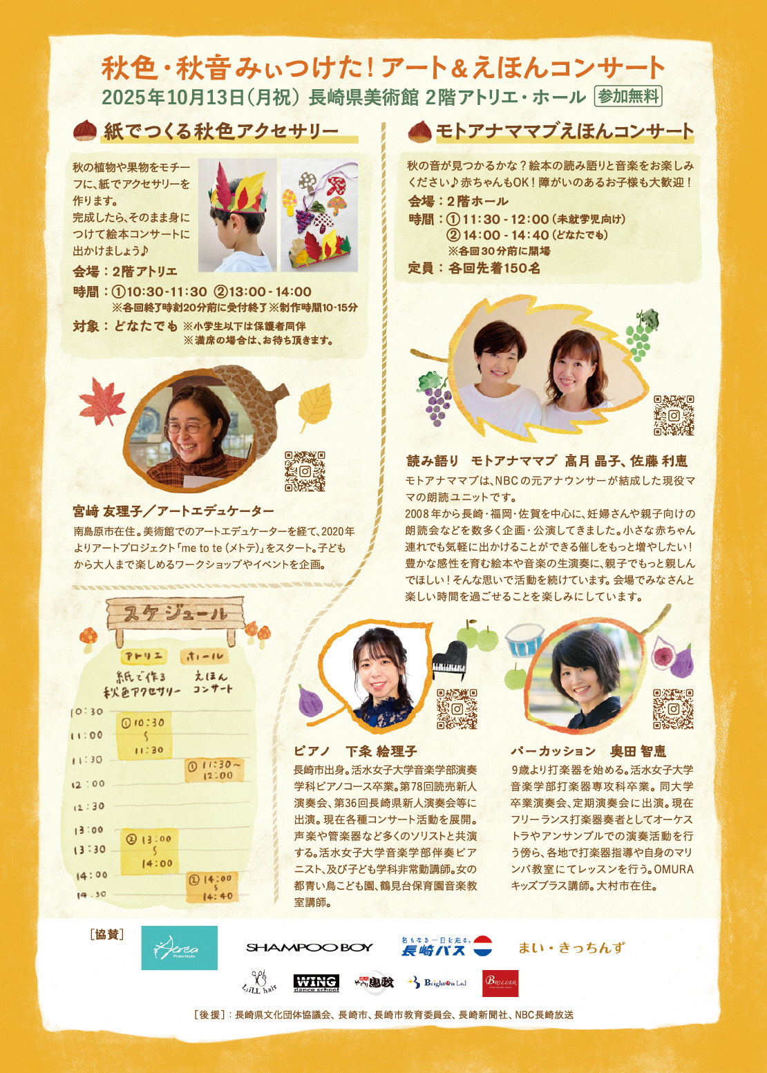 子どもも大人もココロあったかコンサート