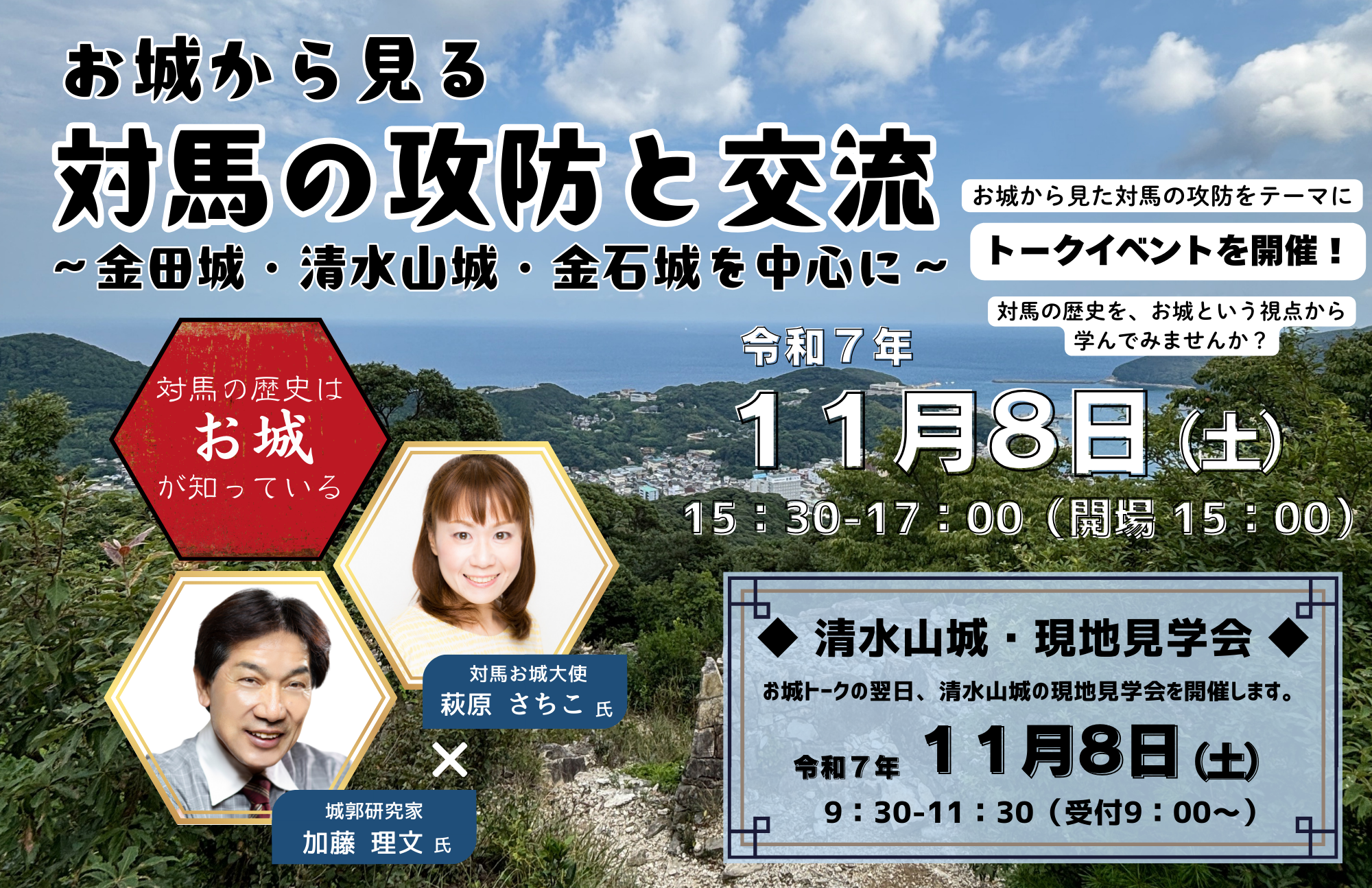 「国境の島」対馬の歴史を学ぼう！（対馬市）