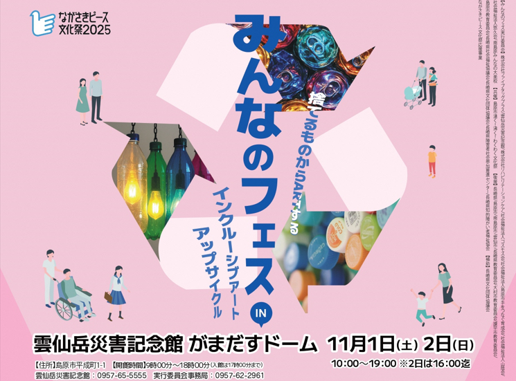 みんなのフェス