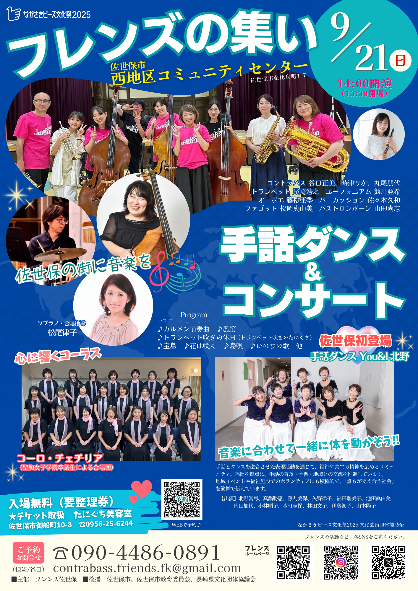 フレンズの集い～手話ダンス＆コンサート～