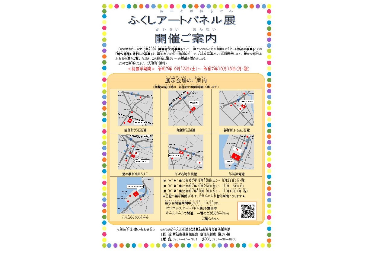 ふくしアートパネル展開催！ウェブふくしアートパネル展も開催！（９月１３日～１０月１３日）