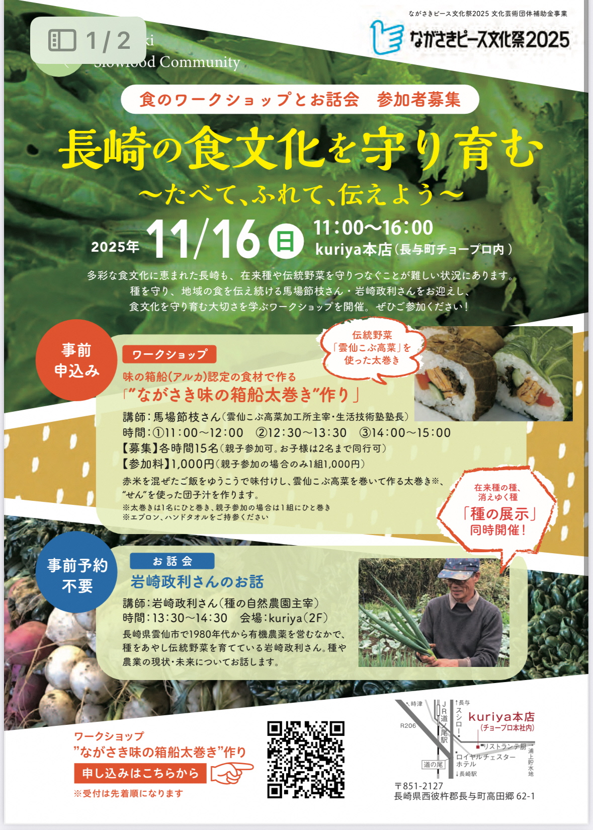 長崎の食文化を守り育む～たべて、ふくれて、伝えよう～