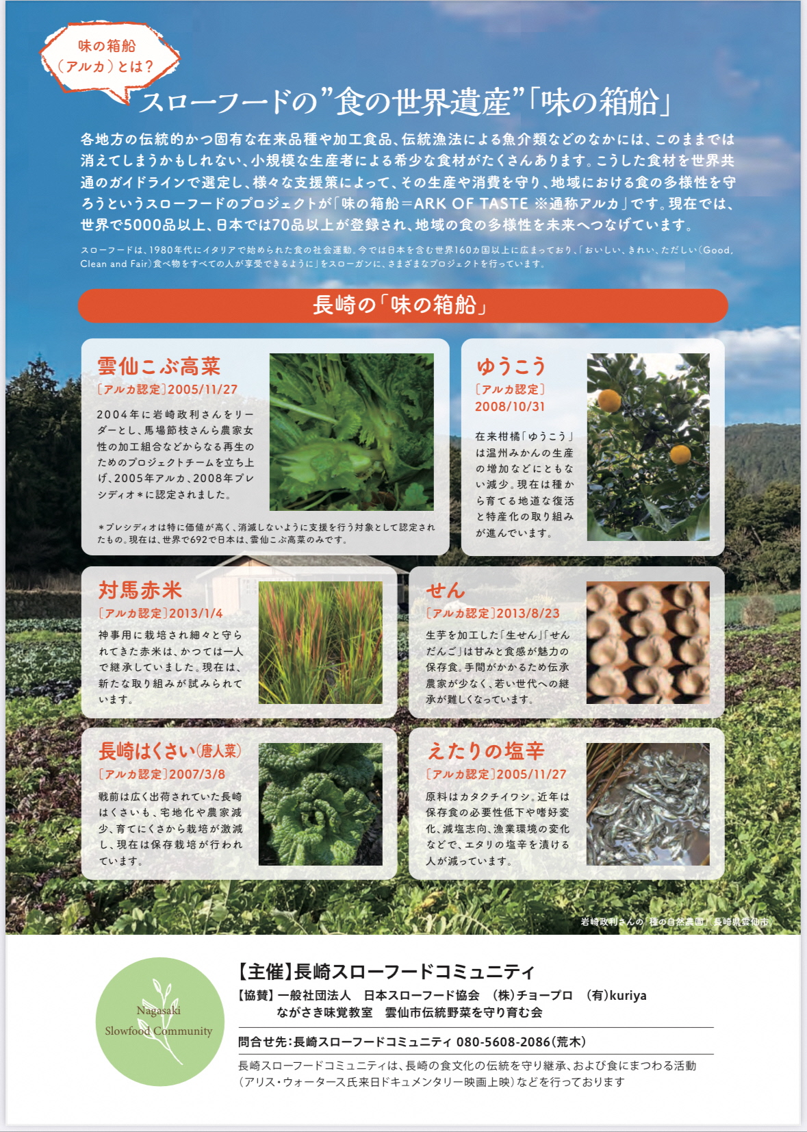 長崎の食文化を守り育む～たべて、ふくれて、伝えよう～