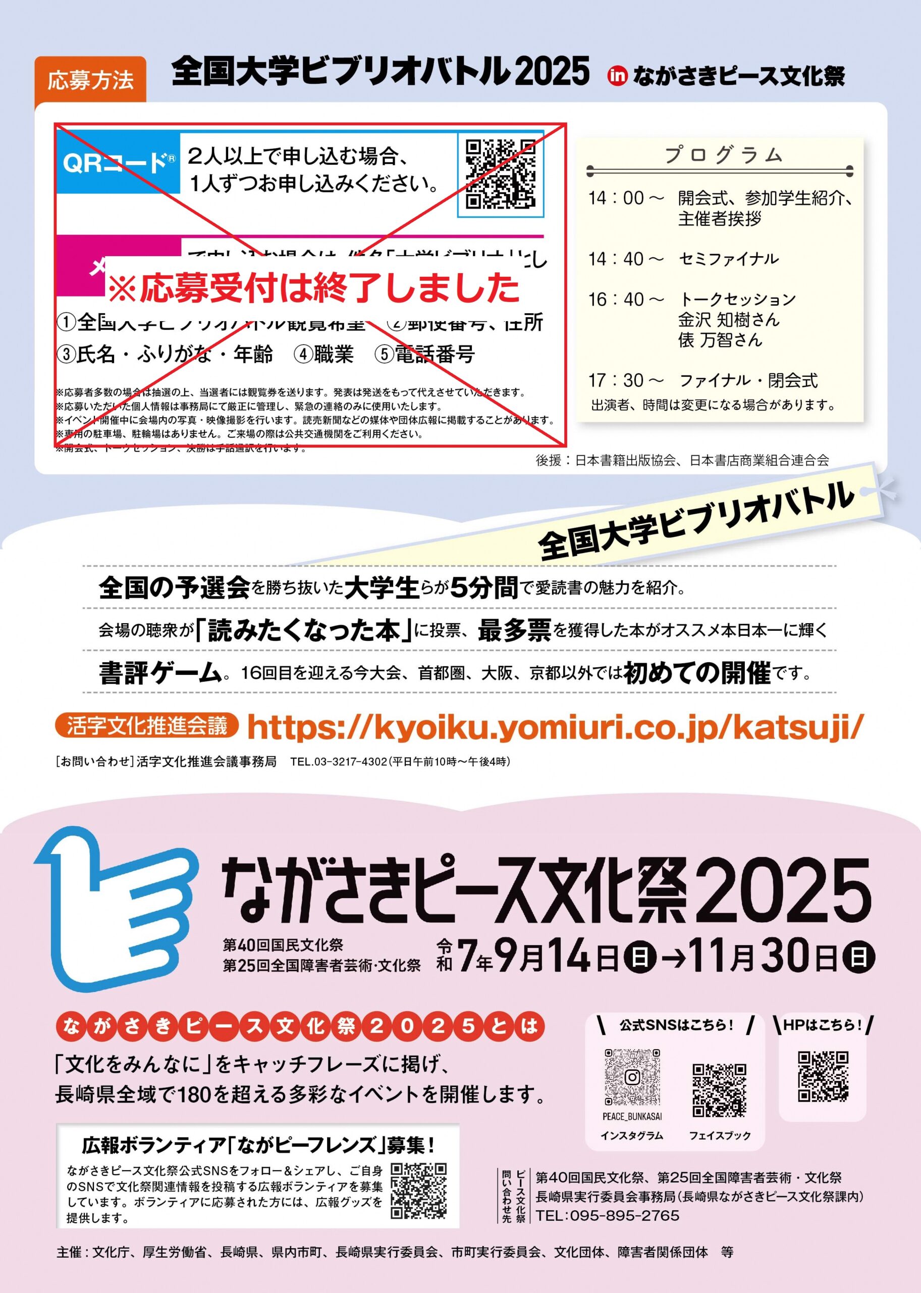 全国大学ビブリオバトル in ながさきピース文化祭2025